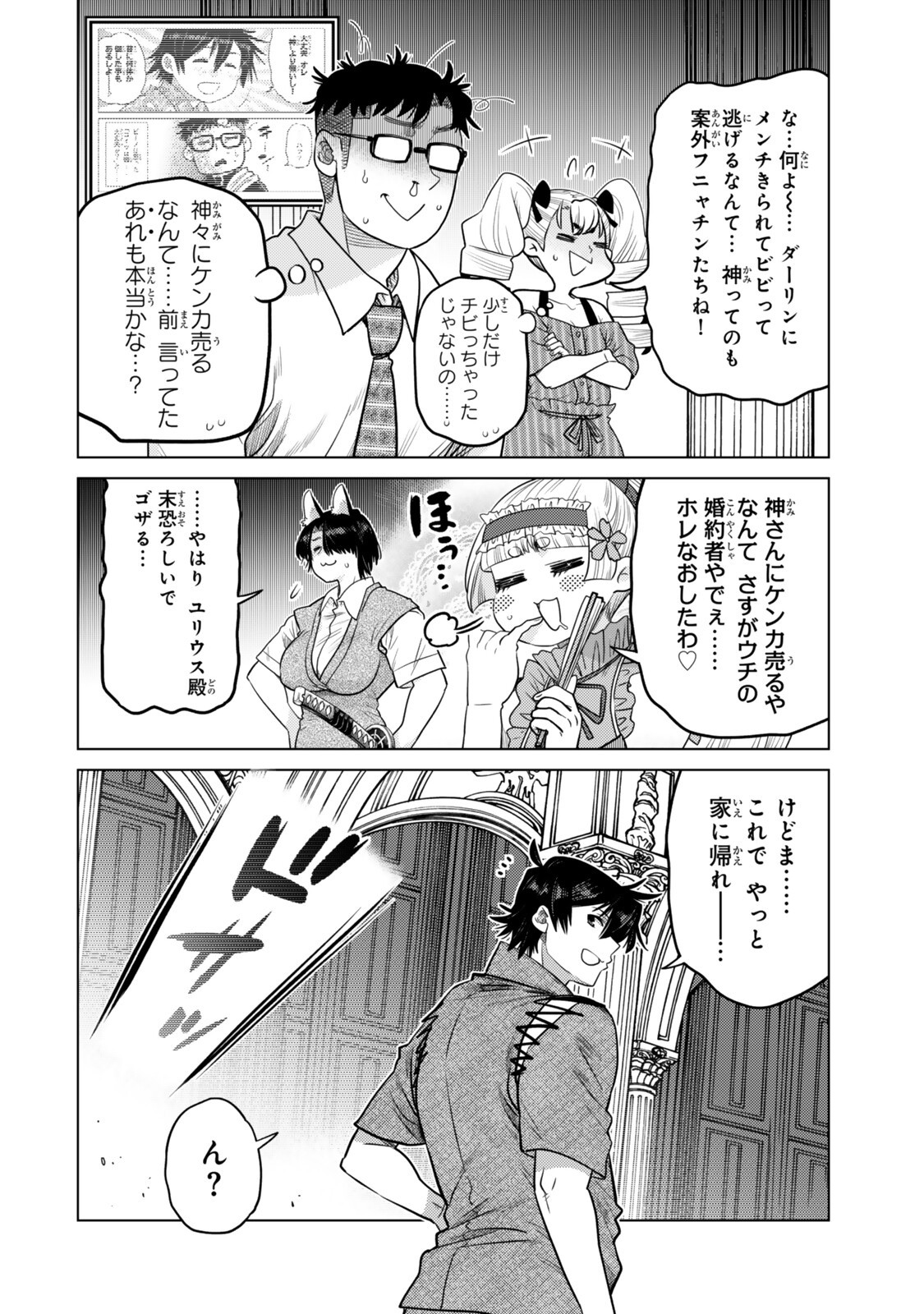 Ochikobore Datta Ani ga Jitsu wa Saikyou - Shijou Saikyou no Yuusha wa Tenseishi, Gakuen de Mujikaku ni Musou suru - Chapter 47.3 - Page 3