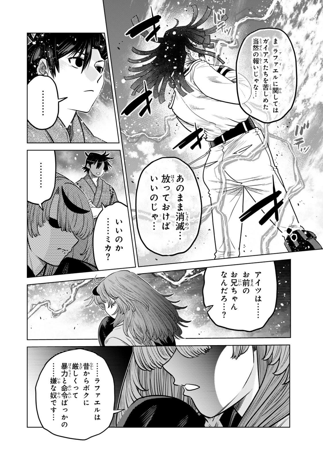 Ochikobore Datta Ani ga Jitsu wa Saikyou - Shijou Saikyou no Yuusha wa Tenseishi, Gakuen de Mujikaku ni Musou suru - Chapter 47.3 - Page 7