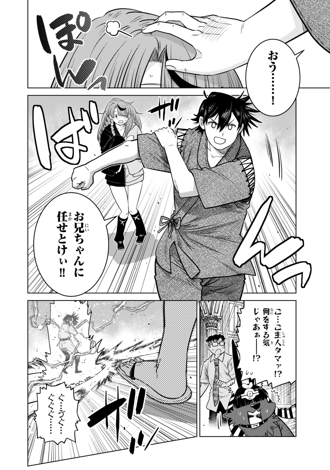Ochikobore Datta Ani ga Jitsu wa Saikyou - Shijou Saikyou no Yuusha wa Tenseishi, Gakuen de Mujikaku ni Musou suru - Chapter 47.3 - Page 9