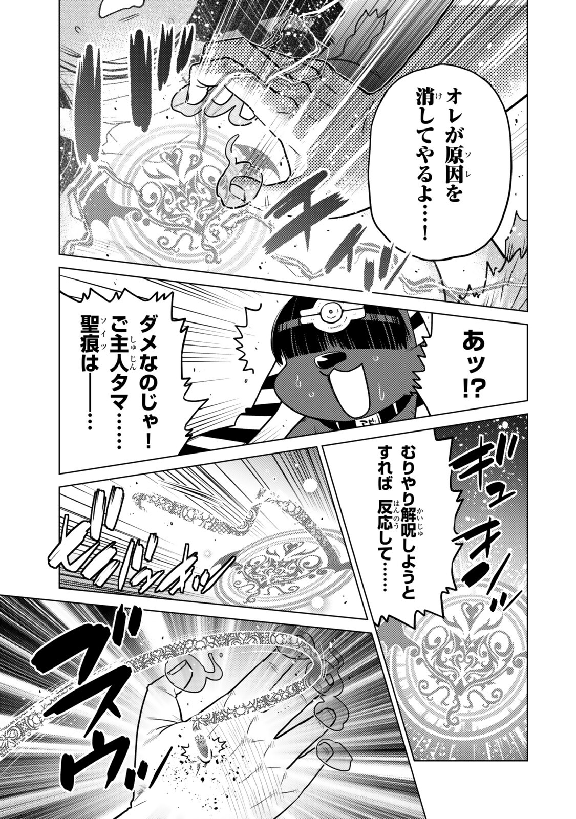 Ochikobore Datta Ani ga Jitsu wa Saikyou - Shijou Saikyou no Yuusha wa Tenseishi, Gakuen de Mujikaku ni Musou suru - Chapter 47.4 - Page 5