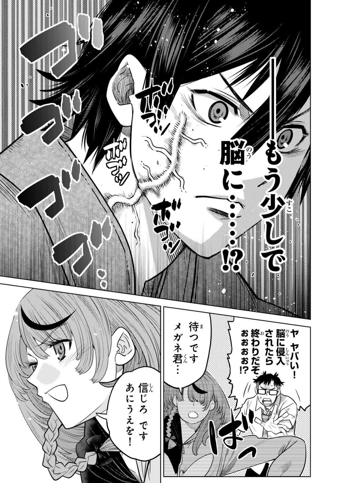 Ochikobore Datta Ani ga Jitsu wa Saikyou - Shijou Saikyou no Yuusha wa Tenseishi, Gakuen de Mujikaku ni Musou suru - Chapter 47.4 - Page 7