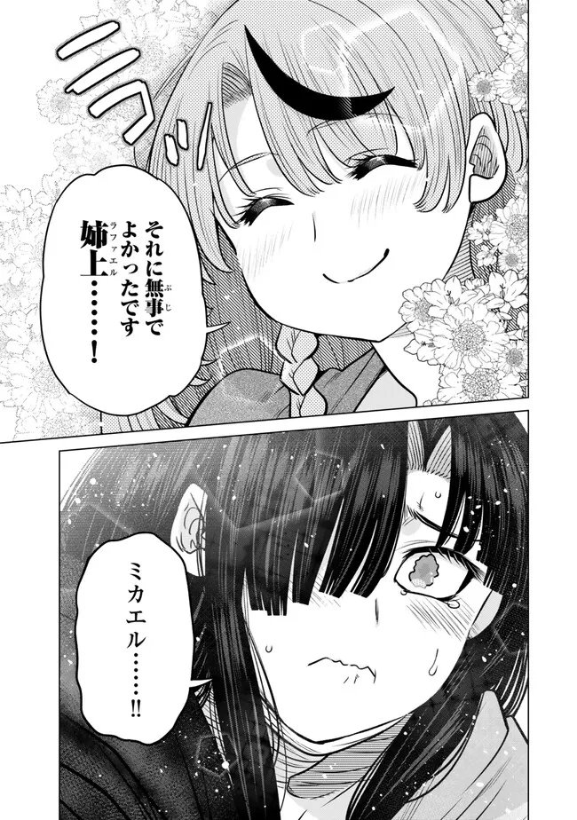 Ochikobore Datta Ani ga Jitsu wa Saikyou - Shijou Saikyou no Yuusha wa Tenseishi, Gakuen de Mujikaku ni Musou suru - Chapter 47.5 - Page 1