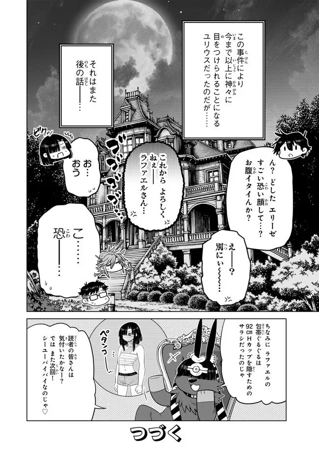 Ochikobore Datta Ani ga Jitsu wa Saikyou - Shijou Saikyou no Yuusha wa Tenseishi, Gakuen de Mujikaku ni Musou suru - Chapter 47.5 - Page 10