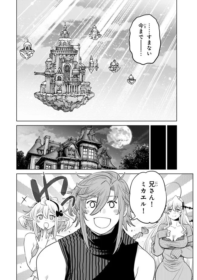 Ochikobore Datta Ani ga Jitsu wa Saikyou - Shijou Saikyou no Yuusha wa Tenseishi, Gakuen de Mujikaku ni Musou suru - Chapter 47.5 - Page 2