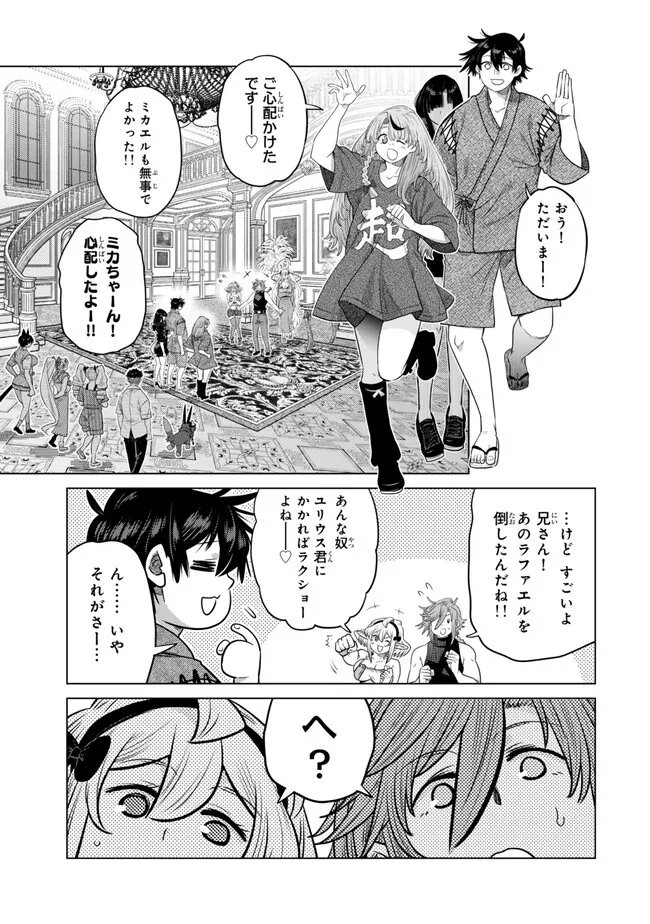 Ochikobore Datta Ani ga Jitsu wa Saikyou - Shijou Saikyou no Yuusha wa Tenseishi, Gakuen de Mujikaku ni Musou suru - Chapter 47.5 - Page 3