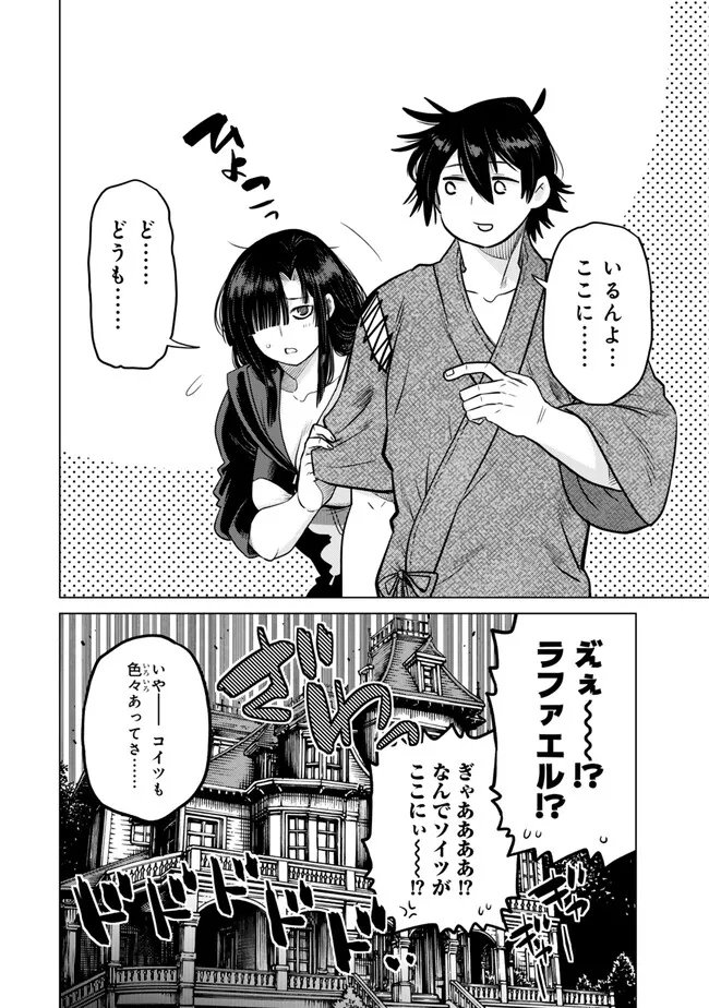 Ochikobore Datta Ani ga Jitsu wa Saikyou - Shijou Saikyou no Yuusha wa Tenseishi, Gakuen de Mujikaku ni Musou suru - Chapter 47.5 - Page 4