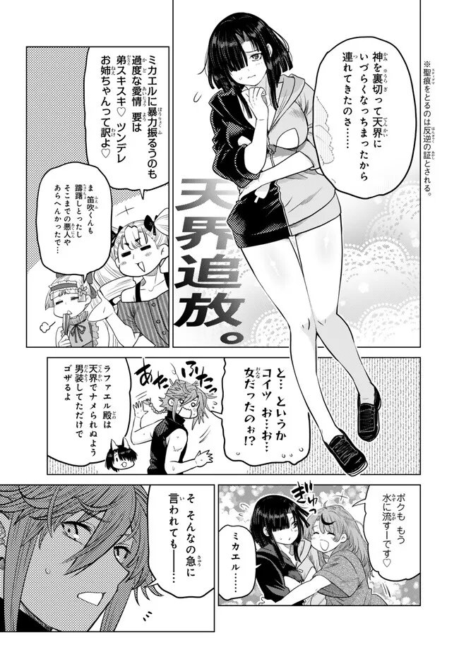 Ochikobore Datta Ani ga Jitsu wa Saikyou - Shijou Saikyou no Yuusha wa Tenseishi, Gakuen de Mujikaku ni Musou suru - Chapter 47.5 - Page 5