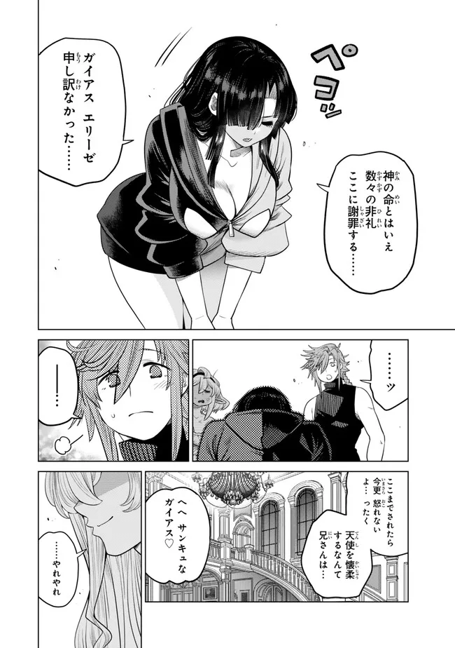 Ochikobore Datta Ani ga Jitsu wa Saikyou - Shijou Saikyou no Yuusha wa Tenseishi, Gakuen de Mujikaku ni Musou suru - Chapter 47.5 - Page 6