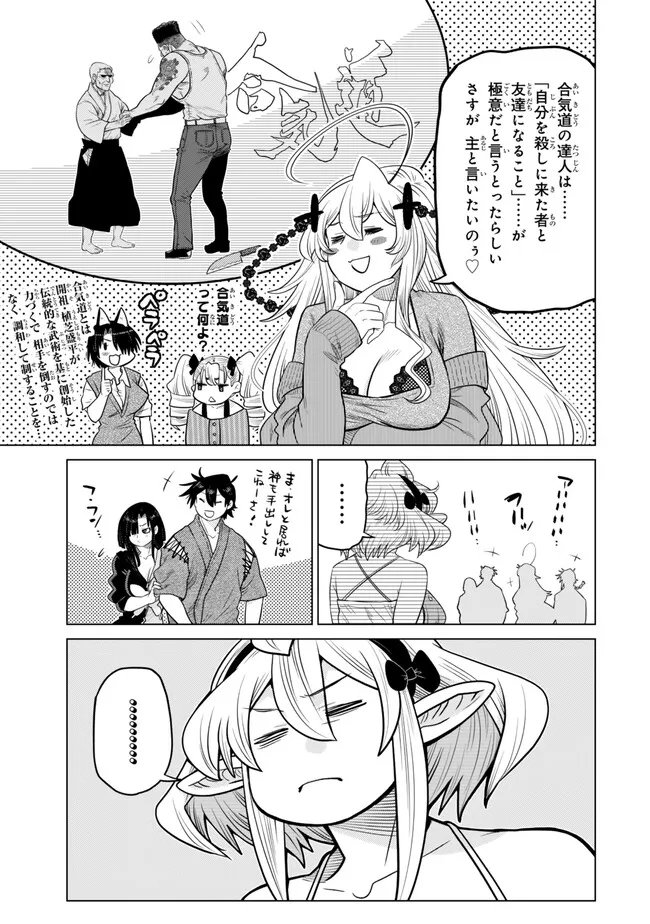 Ochikobore Datta Ani ga Jitsu wa Saikyou - Shijou Saikyou no Yuusha wa Tenseishi, Gakuen de Mujikaku ni Musou suru - Chapter 47.5 - Page 7
