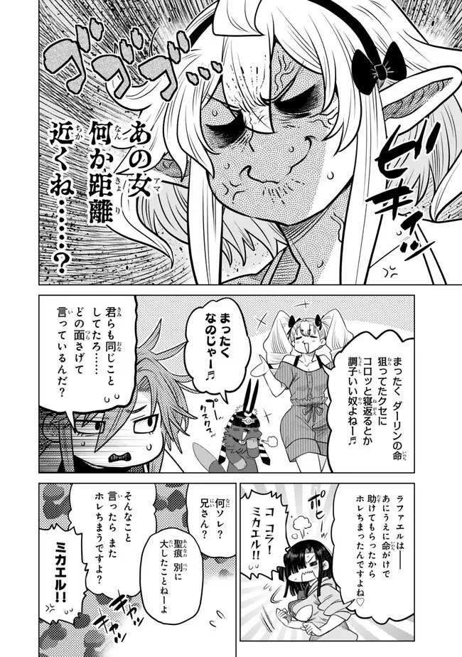 Ochikobore Datta Ani ga Jitsu wa Saikyou - Shijou Saikyou no Yuusha wa Tenseishi, Gakuen de Mujikaku ni Musou suru - Chapter 47.5 - Page 8