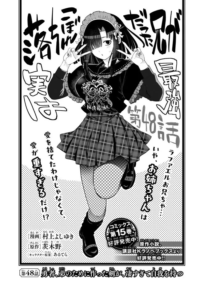 Ochikobore Datta Ani ga Jitsu wa Saikyou - Shijou Saikyou no Yuusha wa Tenseishi, Gakuen de Mujikaku ni Musou suru - Chapter 48.1 - Page 1