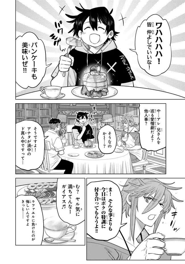 Ochikobore Datta Ani ga Jitsu wa Saikyou - Shijou Saikyou no Yuusha wa Tenseishi, Gakuen de Mujikaku ni Musou suru - Chapter 48.1 - Page 4