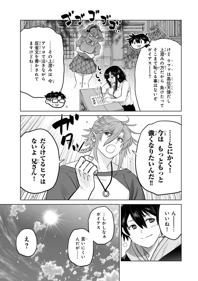 Ochikobore Datta Ani ga Jitsu wa Saikyou - Shijou Saikyou no Yuusha wa Tenseishi, Gakuen de Mujikaku ni Musou suru - Chapter 48.1 - Page 5