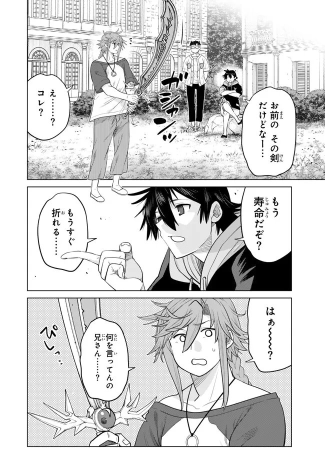 Ochikobore Datta Ani ga Jitsu wa Saikyou - Shijou Saikyou no Yuusha wa Tenseishi, Gakuen de Mujikaku ni Musou suru - Chapter 48.1 - Page 6
