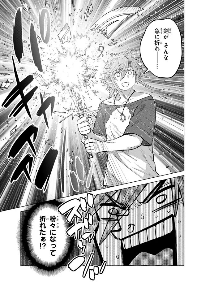 Ochikobore Datta Ani ga Jitsu wa Saikyou - Shijou Saikyou no Yuusha wa Tenseishi, Gakuen de Mujikaku ni Musou suru - Chapter 48.1 - Page 7