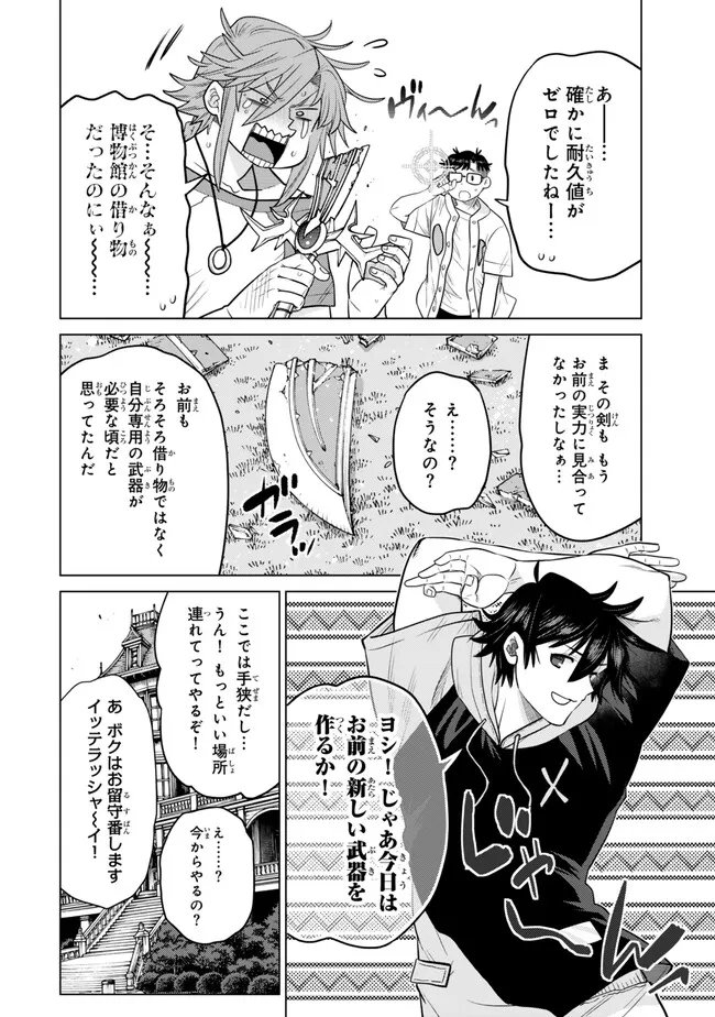 Ochikobore Datta Ani ga Jitsu wa Saikyou - Shijou Saikyou no Yuusha wa Tenseishi, Gakuen de Mujikaku ni Musou suru - Chapter 48.1 - Page 8
