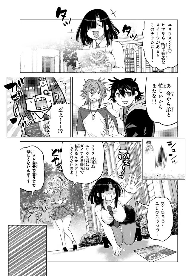 Ochikobore Datta Ani ga Jitsu wa Saikyou - Shijou Saikyou no Yuusha wa Tenseishi, Gakuen de Mujikaku ni Musou suru - Chapter 48.1 - Page 9