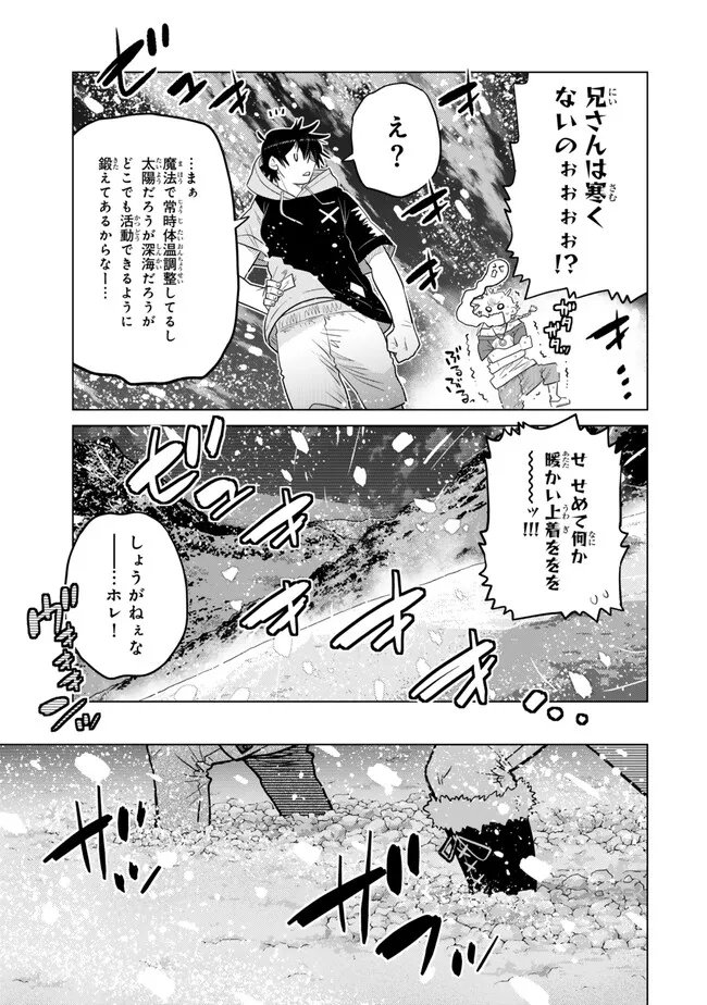 Ochikobore Datta Ani ga Jitsu wa Saikyou - Shijou Saikyou no Yuusha wa Tenseishi, Gakuen de Mujikaku ni Musou suru - Chapter 48.2 - Page 1