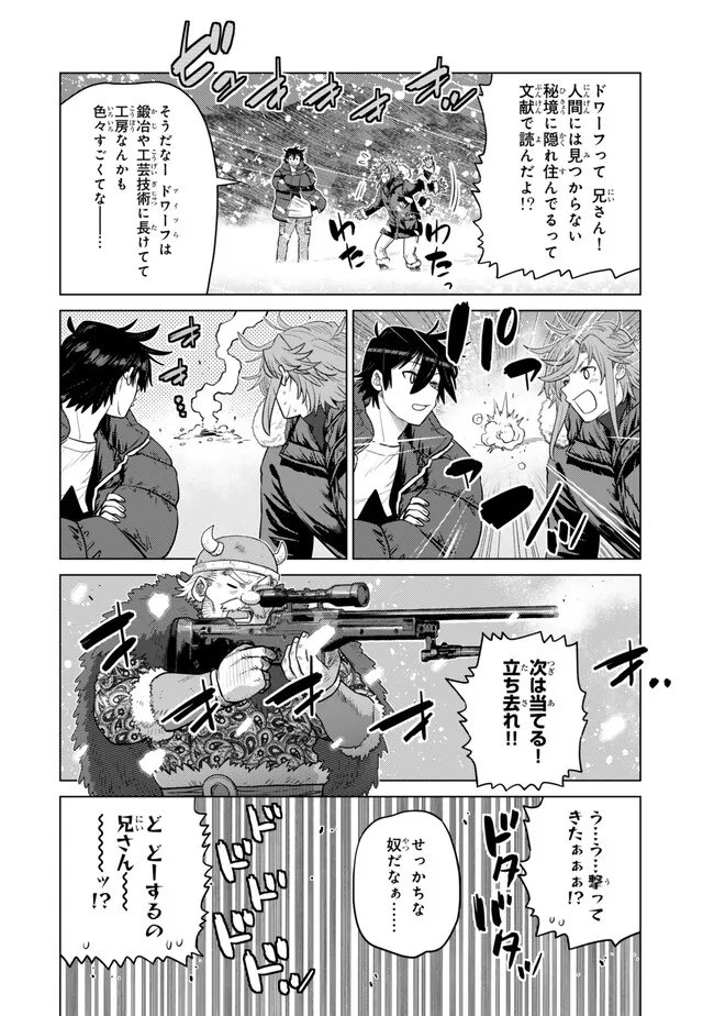 Ochikobore Datta Ani ga Jitsu wa Saikyou - Shijou Saikyou no Yuusha wa Tenseishi, Gakuen de Mujikaku ni Musou suru - Chapter 48.2 - Page 4