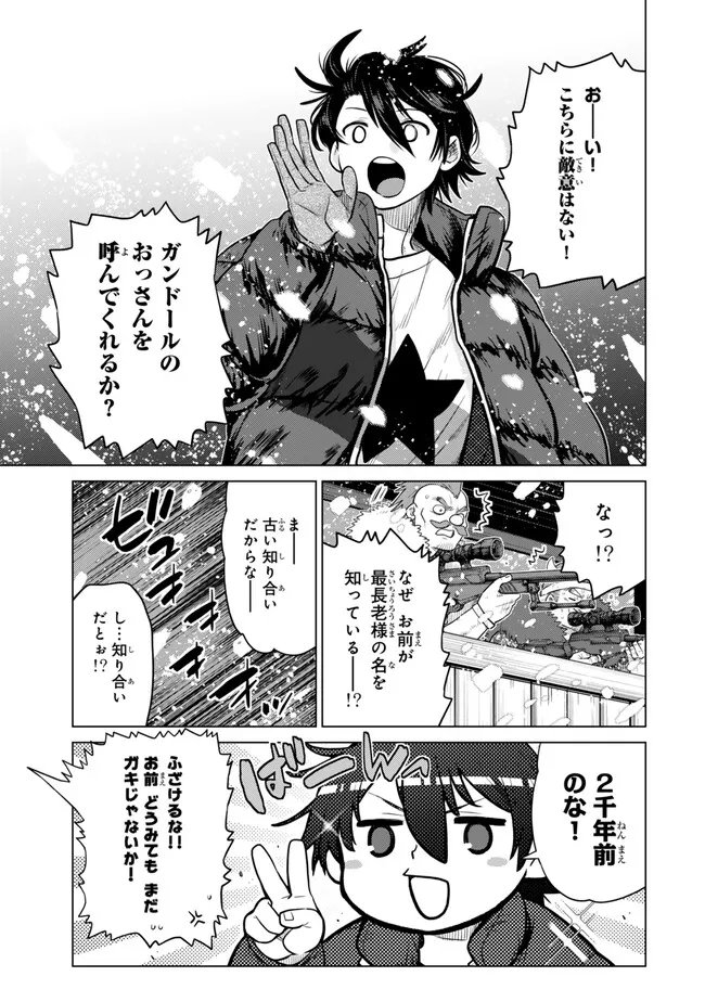 Ochikobore Datta Ani ga Jitsu wa Saikyou - Shijou Saikyou no Yuusha wa Tenseishi, Gakuen de Mujikaku ni Musou suru - Chapter 48.2 - Page 5