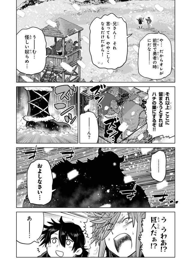 Ochikobore Datta Ani ga Jitsu wa Saikyou - Shijou Saikyou no Yuusha wa Tenseishi, Gakuen de Mujikaku ni Musou suru - Chapter 48.2 - Page 6