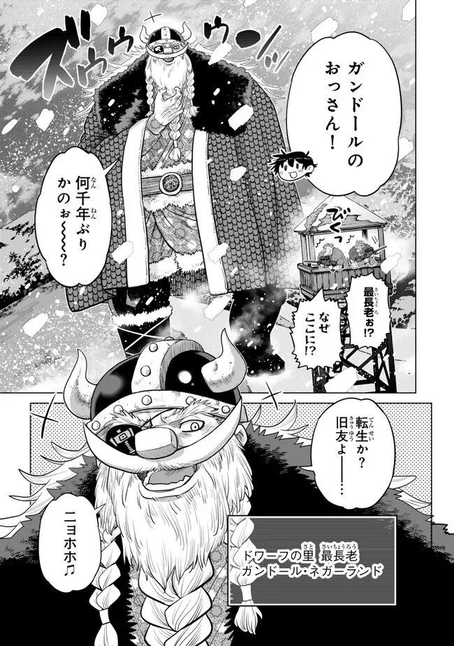 Ochikobore Datta Ani ga Jitsu wa Saikyou - Shijou Saikyou no Yuusha wa Tenseishi, Gakuen de Mujikaku ni Musou suru - Chapter 48.2 - Page 7