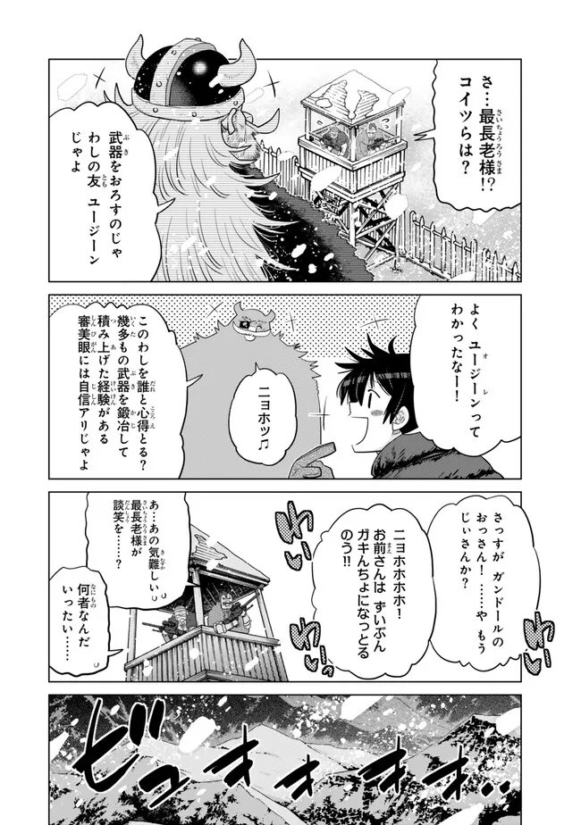 Ochikobore Datta Ani ga Jitsu wa Saikyou - Shijou Saikyou no Yuusha wa Tenseishi, Gakuen de Mujikaku ni Musou suru - Chapter 48.2 - Page 8