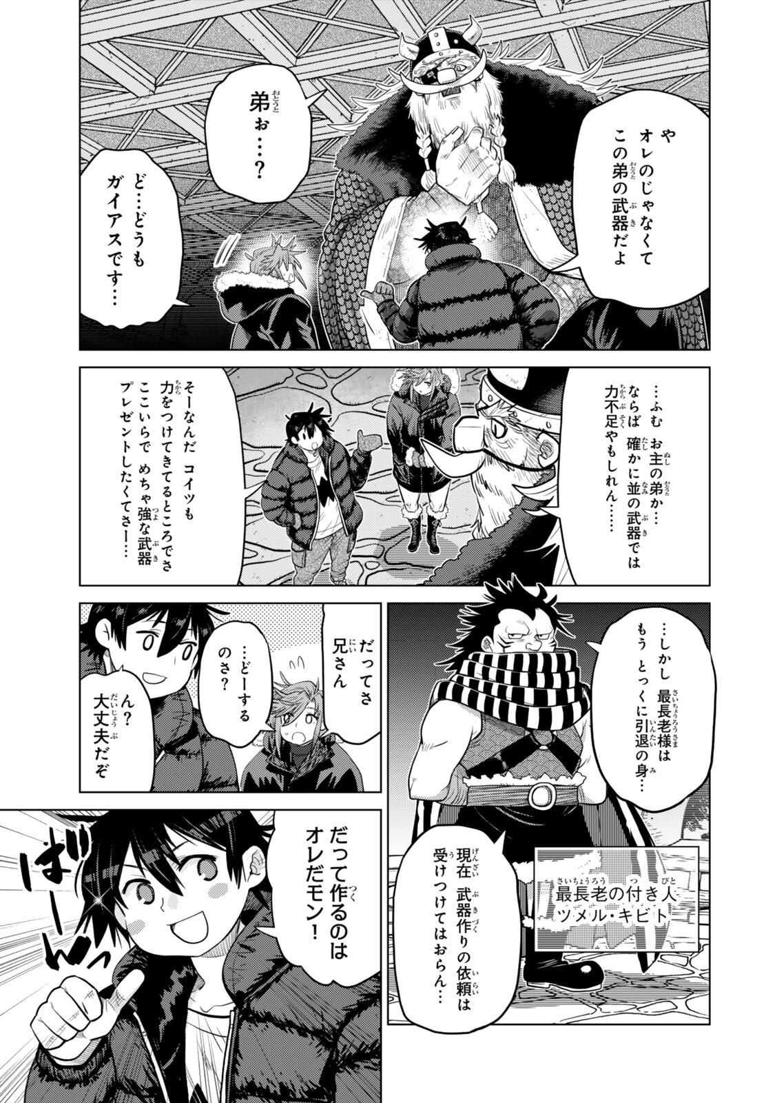 Ochikobore Datta Ani ga Jitsu wa Saikyou - Shijou Saikyou no Yuusha wa Tenseishi, Gakuen de Mujikaku ni Musou suru - Chapter 48.3 - Page 1