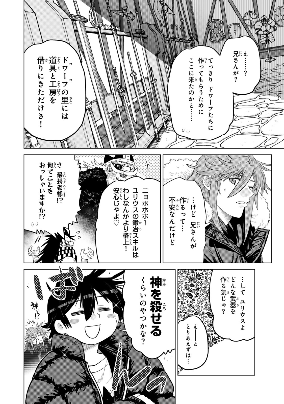 Ochikobore Datta Ani ga Jitsu wa Saikyou - Shijou Saikyou no Yuusha wa Tenseishi, Gakuen de Mujikaku ni Musou suru - Chapter 48.3 - Page 2
