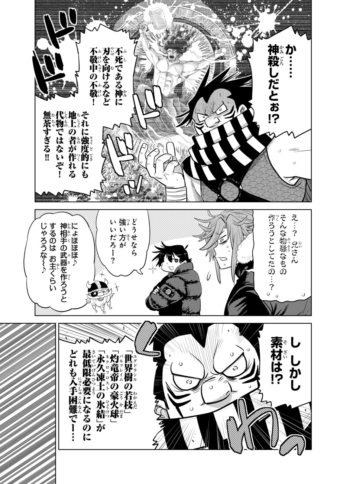 Ochikobore Datta Ani ga Jitsu wa Saikyou - Shijou Saikyou no Yuusha wa Tenseishi, Gakuen de Mujikaku ni Musou suru - Chapter 48.3 - Page 3