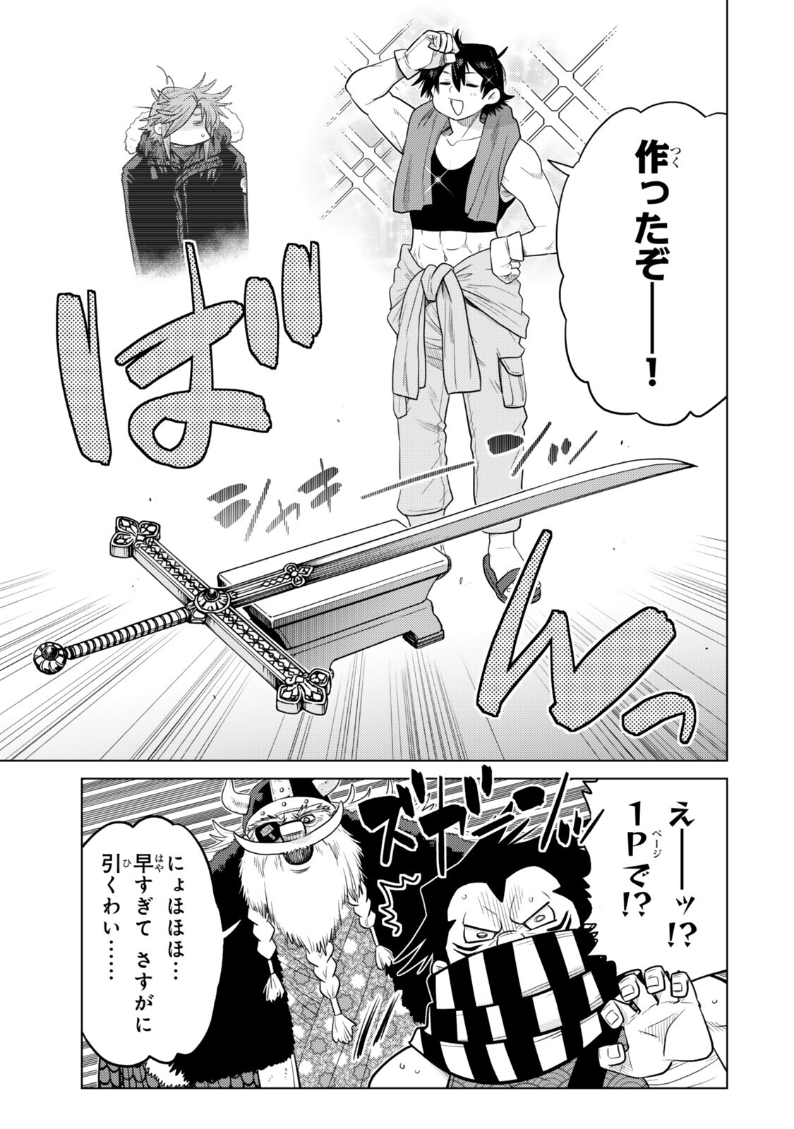 Ochikobore Datta Ani ga Jitsu wa Saikyou - Shijou Saikyou no Yuusha wa Tenseishi, Gakuen de Mujikaku ni Musou suru - Chapter 48.3 - Page 5