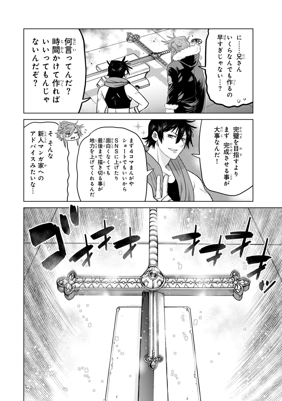 Ochikobore Datta Ani ga Jitsu wa Saikyou - Shijou Saikyou no Yuusha wa Tenseishi, Gakuen de Mujikaku ni Musou suru - Chapter 48.3 - Page 6