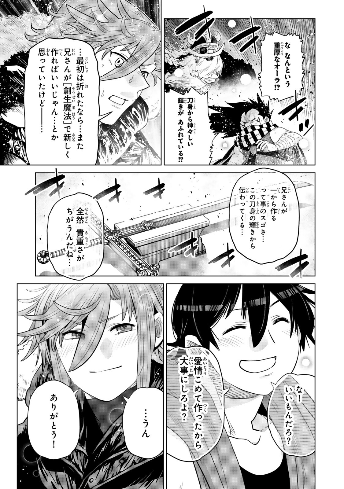 Ochikobore Datta Ani ga Jitsu wa Saikyou - Shijou Saikyou no Yuusha wa Tenseishi, Gakuen de Mujikaku ni Musou suru - Chapter 48.3 - Page 7