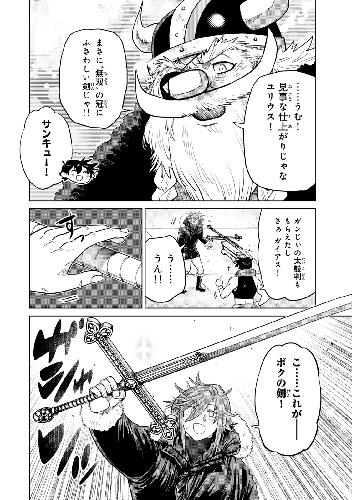 Ochikobore Datta Ani ga Jitsu wa Saikyou - Shijou Saikyou no Yuusha wa Tenseishi, Gakuen de Mujikaku ni Musou suru - Chapter 48.3 - Page 8