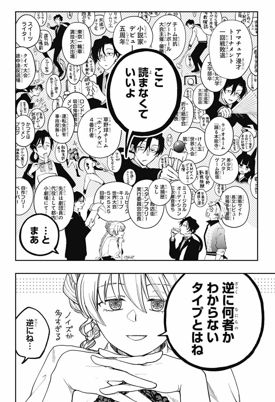 Odaroku - Chapter 2 - Page 10