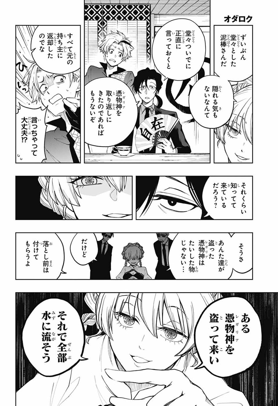 Odaroku - Chapter 2 - Page 12