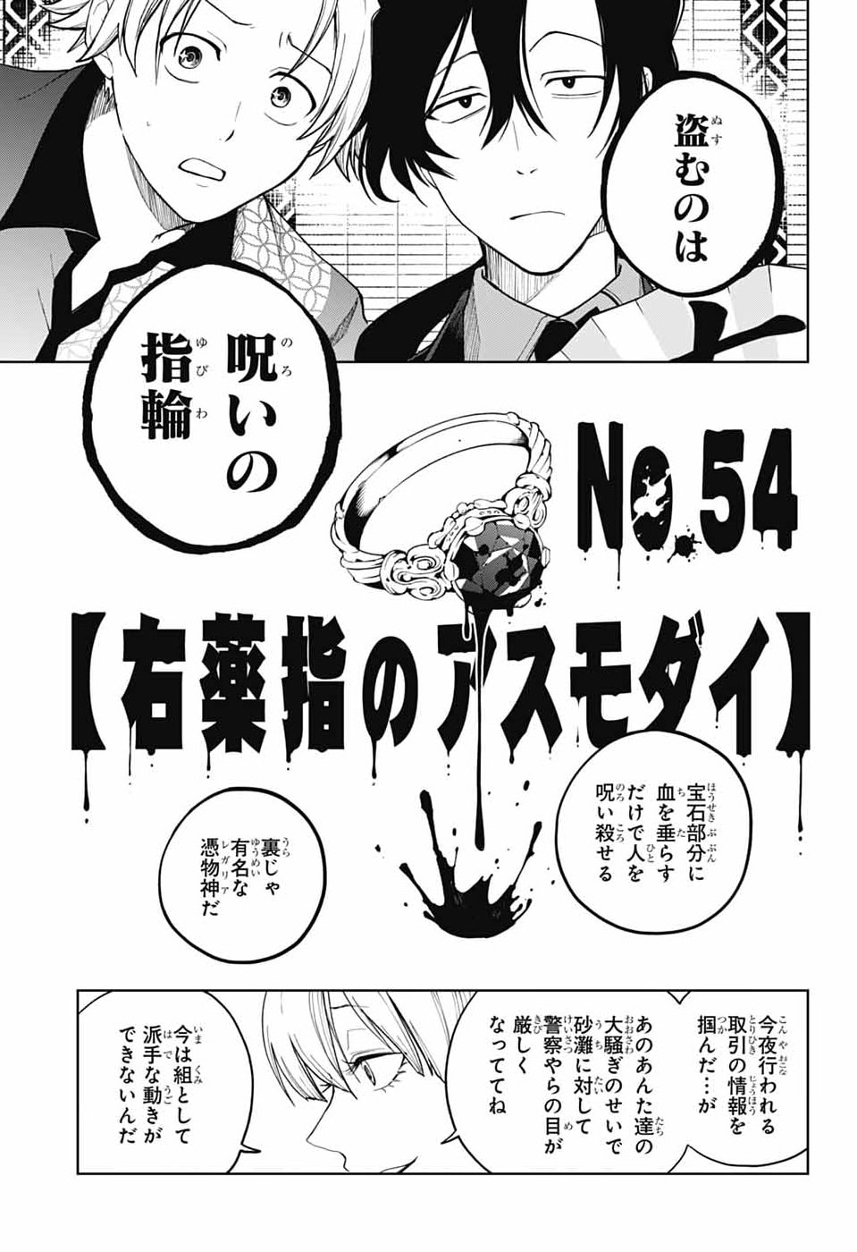 Odaroku - Chapter 2 - Page 13