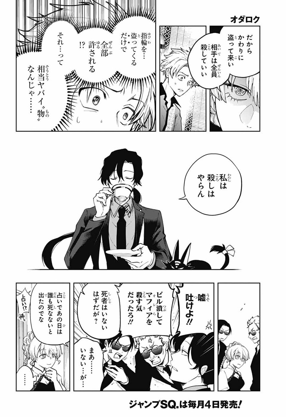 Odaroku - Chapter 2 - Page 14