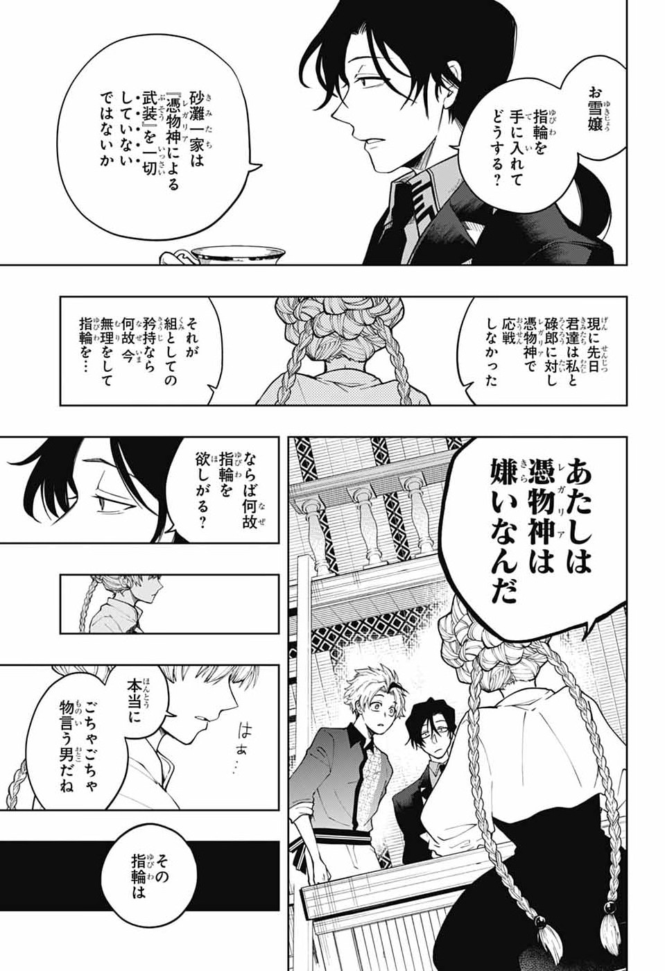 Odaroku - Chapter 2 - Page 15