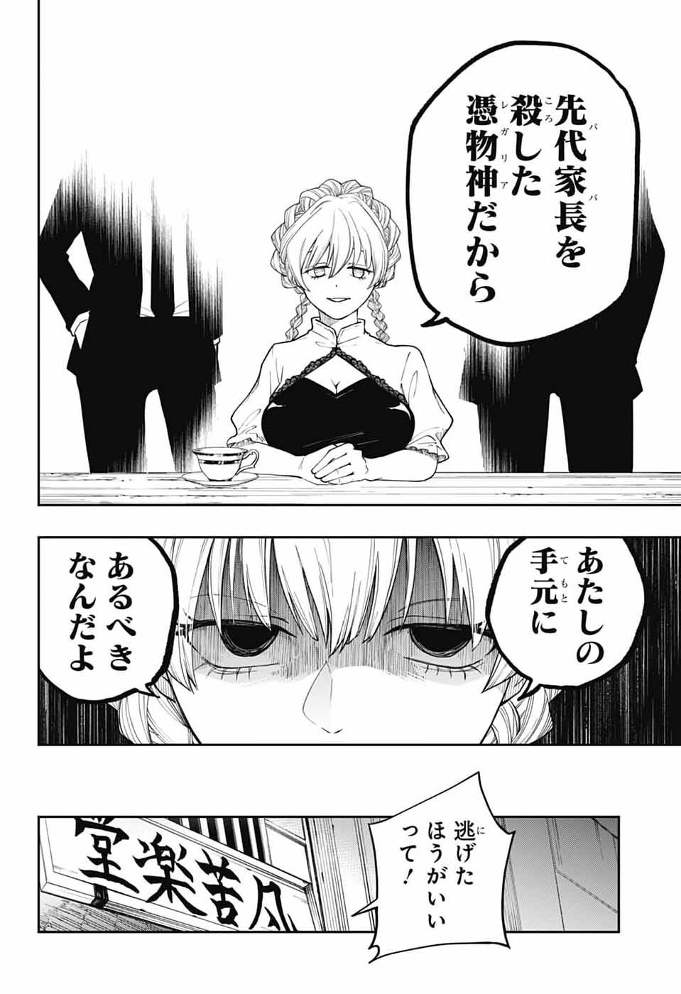 Odaroku - Chapter 2 - Page 16