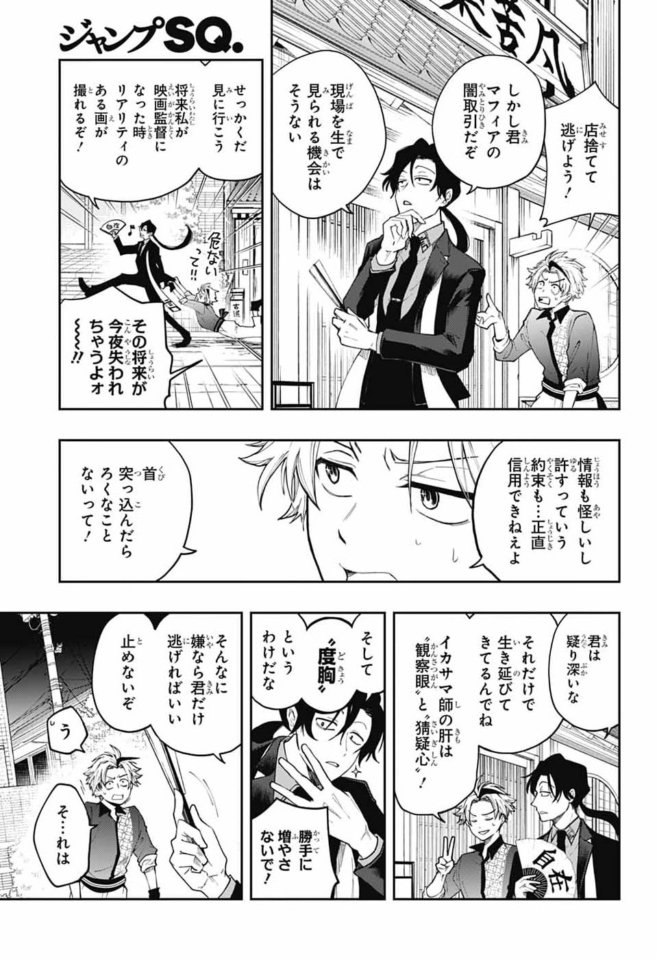 Odaroku - Chapter 2 - Page 17