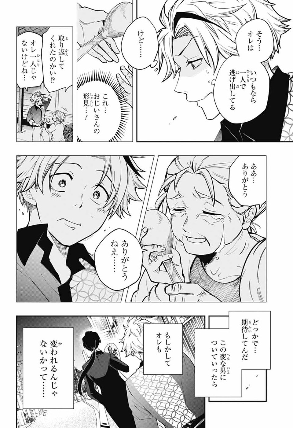 Odaroku - Chapter 2 - Page 18