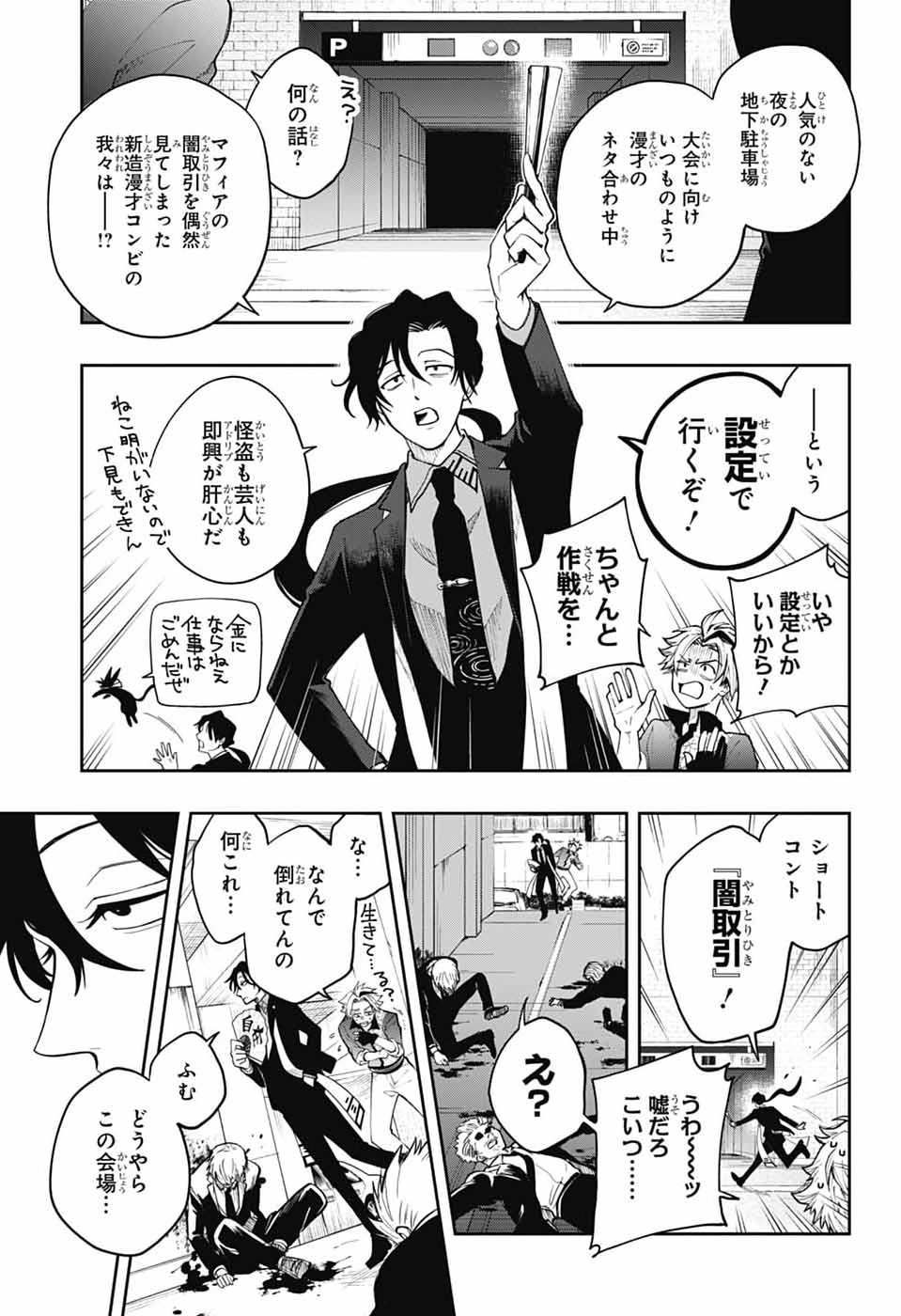Odaroku - Chapter 2 - Page 19