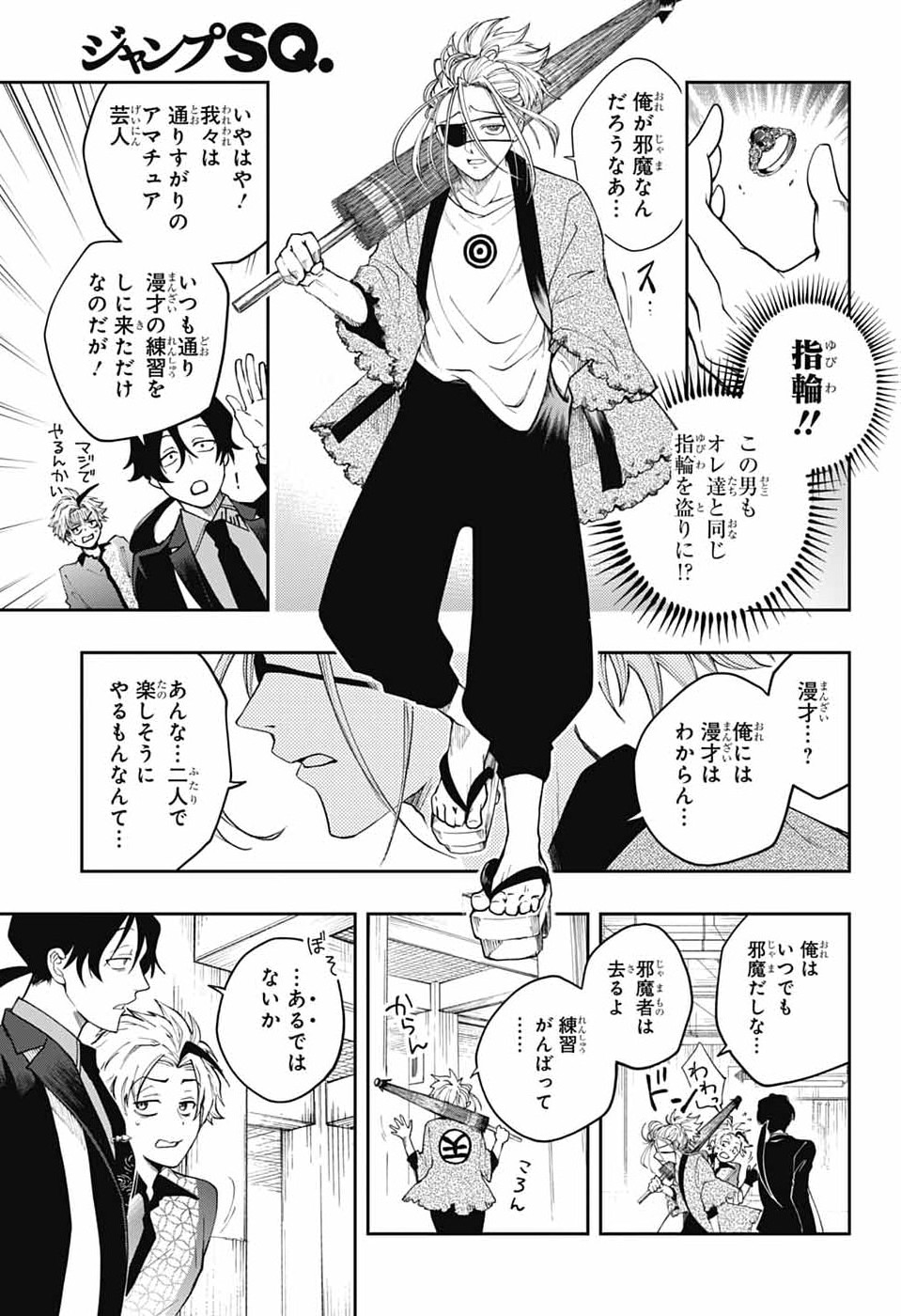 Odaroku - Chapter 2 - Page 21
