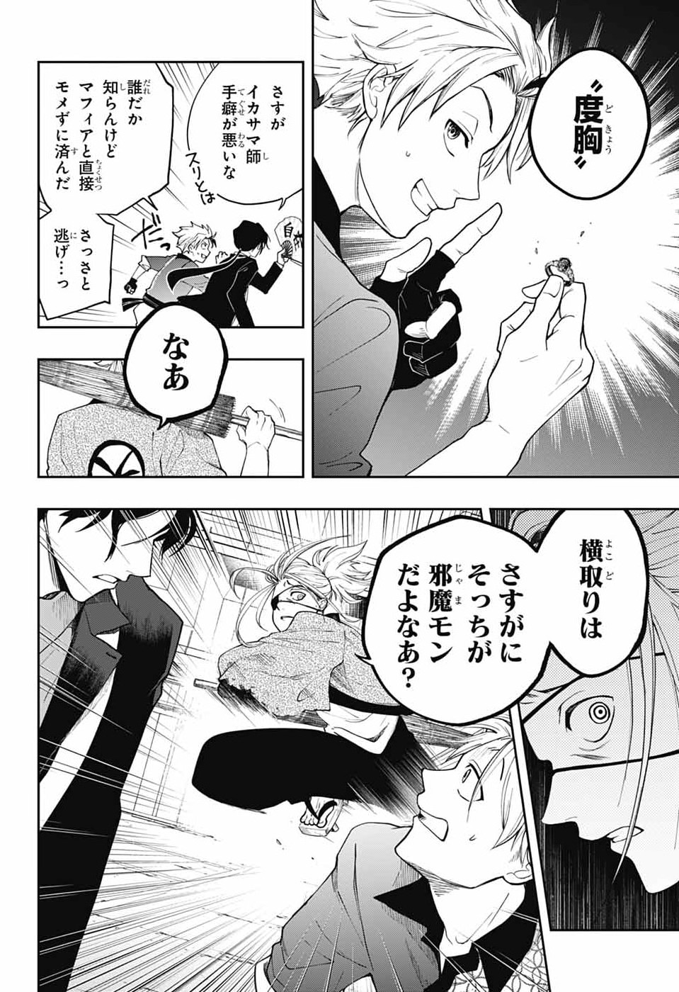 Odaroku - Chapter 2 - Page 22