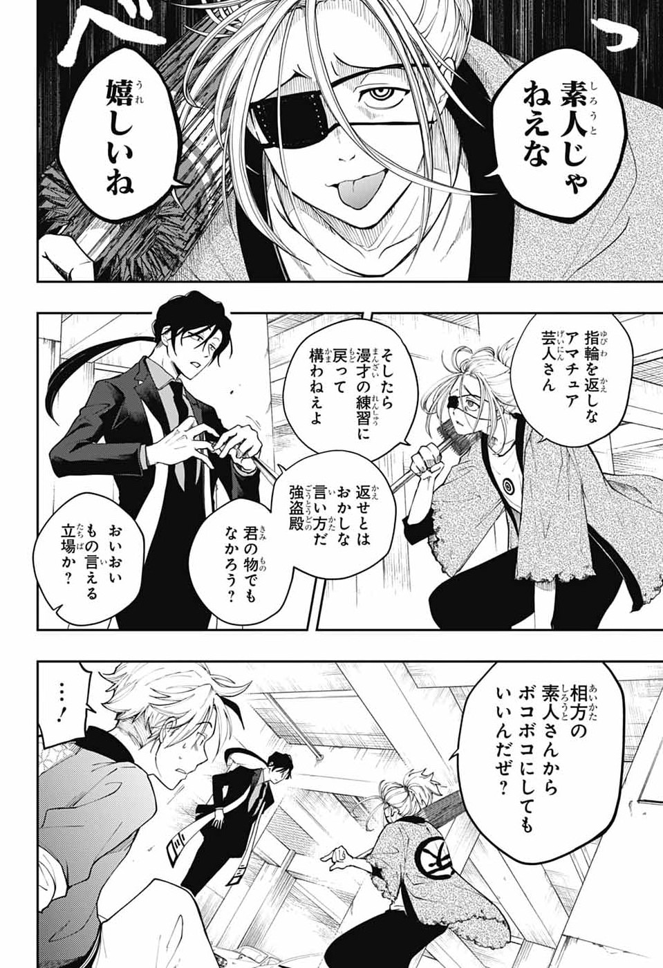 Odaroku - Chapter 2 - Page 24