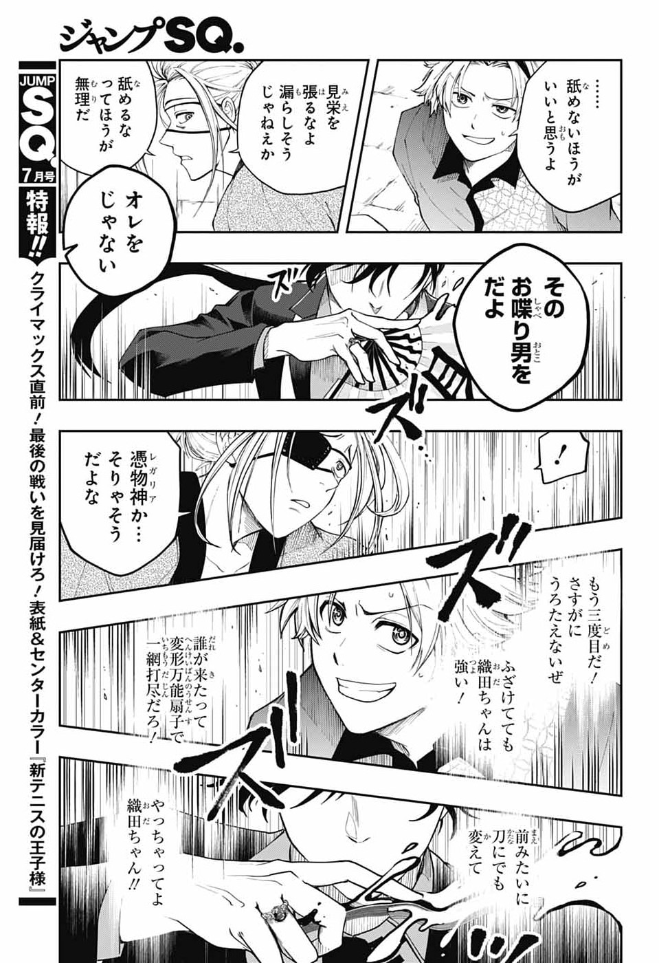 Odaroku - Chapter 2 - Page 25