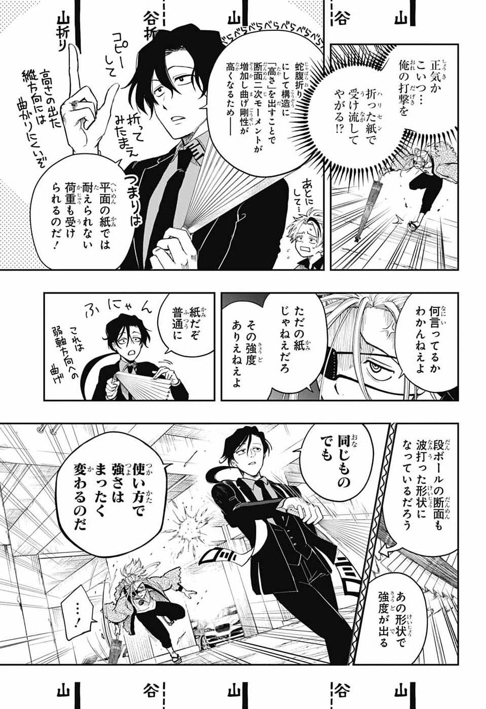 Odaroku - Chapter 2 - Page 29