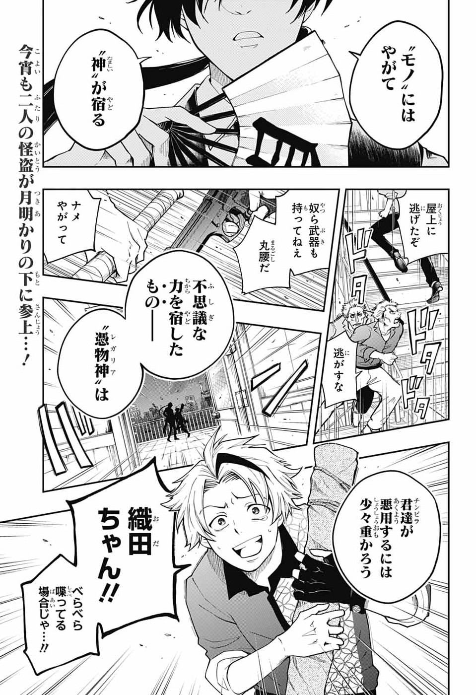 Odaroku - Chapter 2 - Page 3