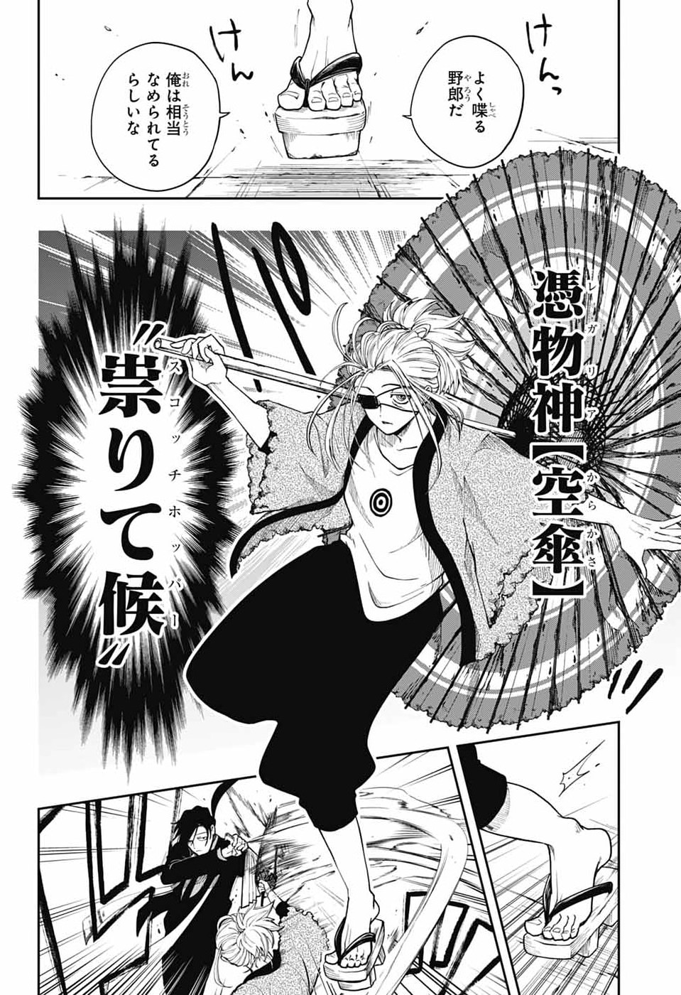 Odaroku - Chapter 2 - Page 30